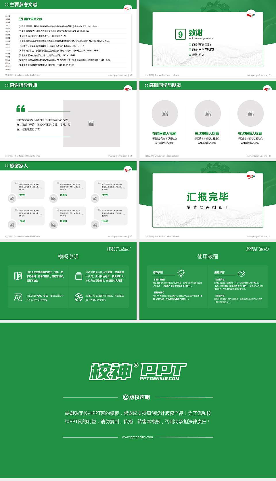 四川管理职业学院论文答辩标准PPT模板16:9格式幻灯片预览图7