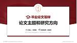 四川艺术职业学院论文答辩标准PPT模板_幻灯片封面预览图