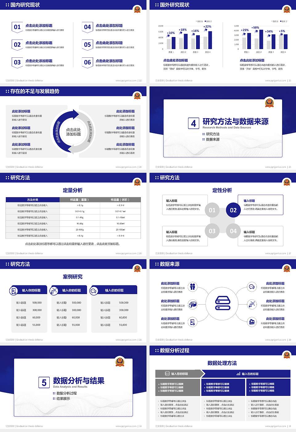 武警指挥学院论文答辩标准PPT模板16:9格式幻灯片预览图4