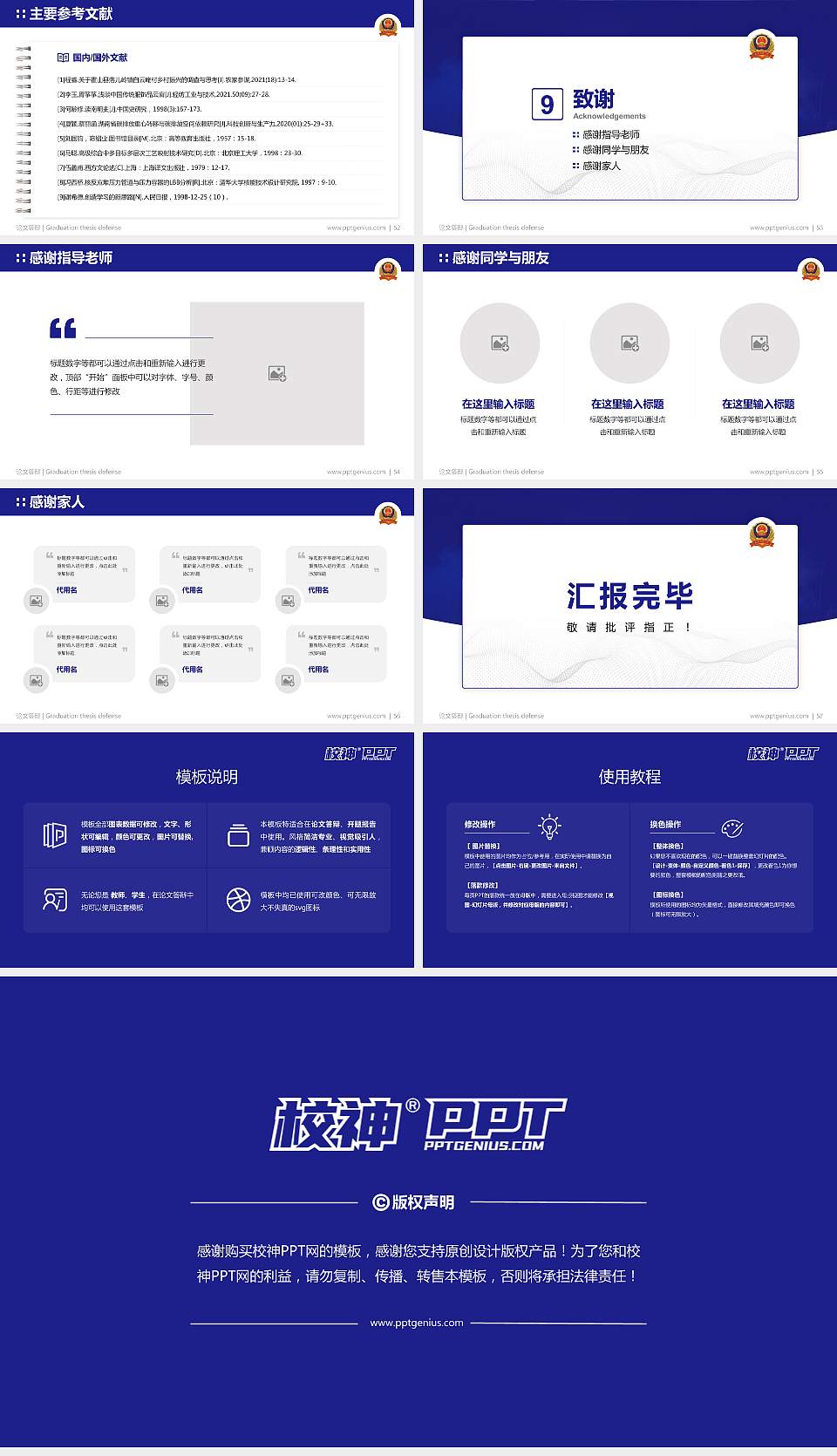 武警指挥学院论文答辩标准PPT模板16:9格式幻灯片预览图7