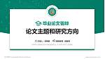 吉林电子信息职业技术学院论文答辩标准PPT模板_幻灯片封面预览图