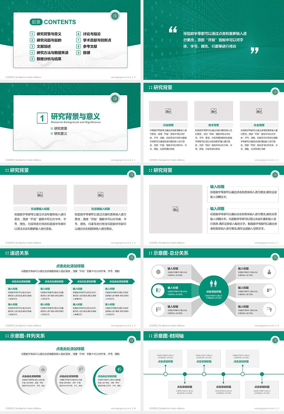 吉林电子信息职业技术学院论文答辩标准PPT模板16:9格式幻灯片预览图2