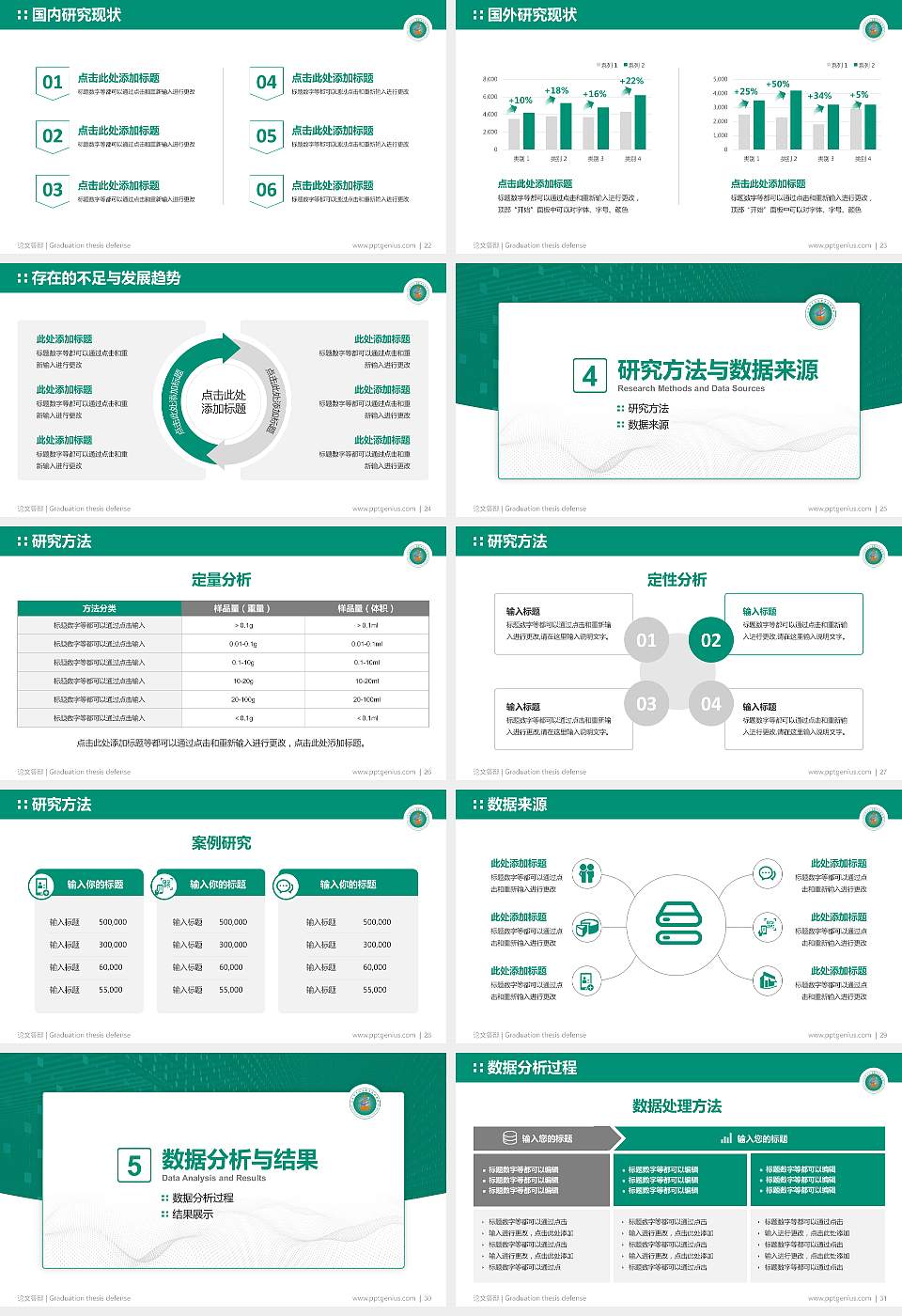 吉林电子信息职业技术学院论文答辩标准PPT模板16:9格式幻灯片预览图4