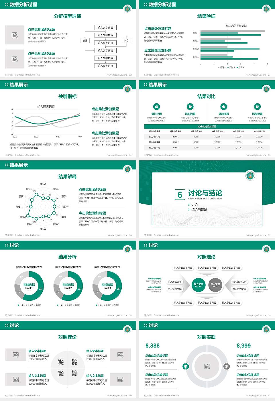 吉林电子信息职业技术学院论文答辩标准PPT模板16:9格式幻灯片预览图5