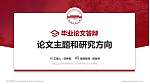 合肥工业大学论文答辩标准PPT模板_幻灯片封面预览图