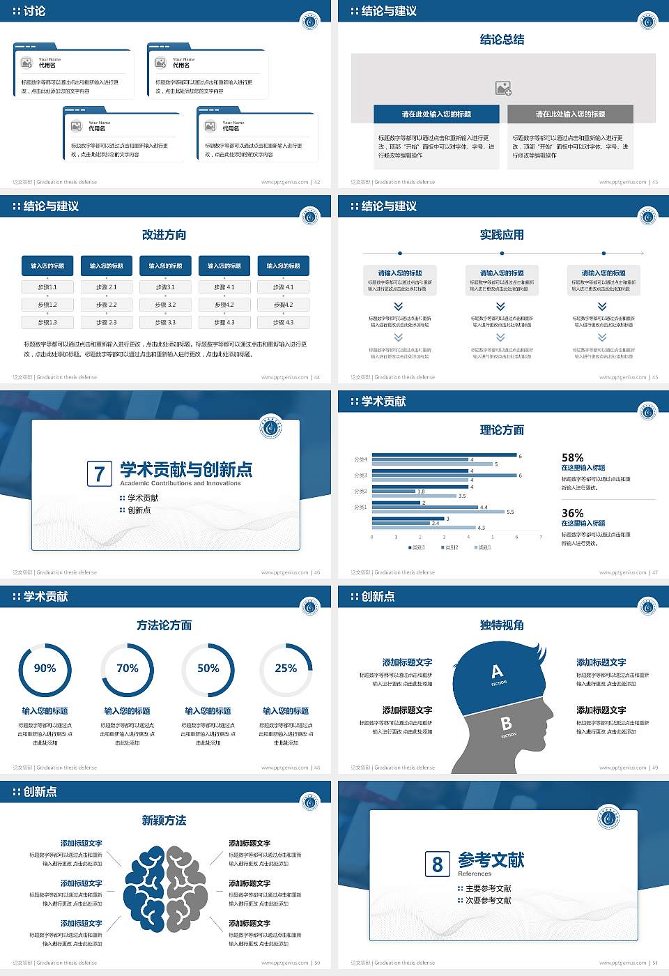 广安职业技术学院论文答辩标准PPT模板16:9格式幻灯片预览图6