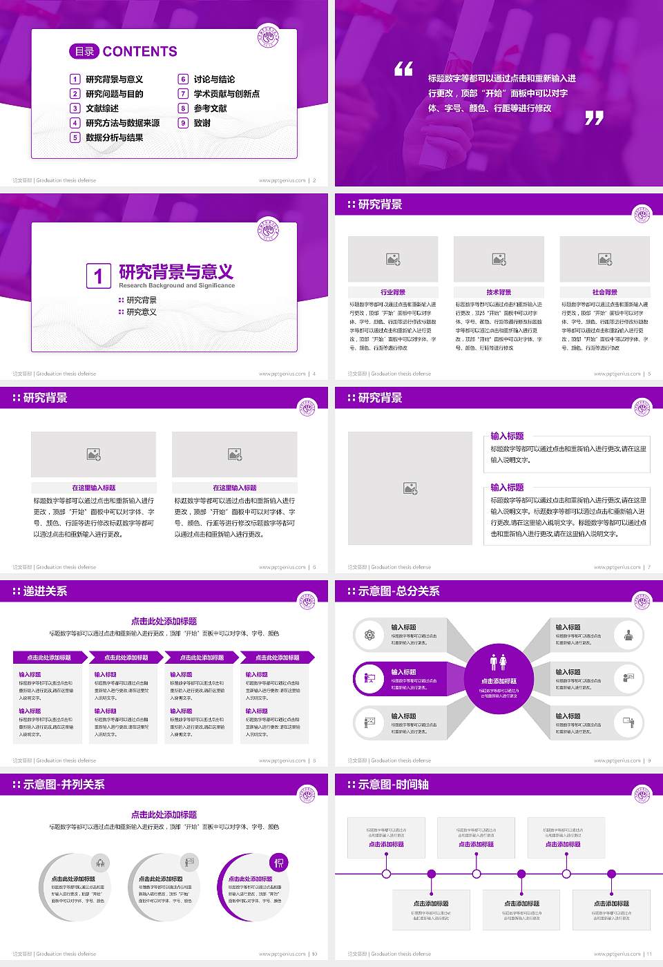 天津职业技术师范大学论文答辩标准PPT模板16:9格式幻灯片预览图2