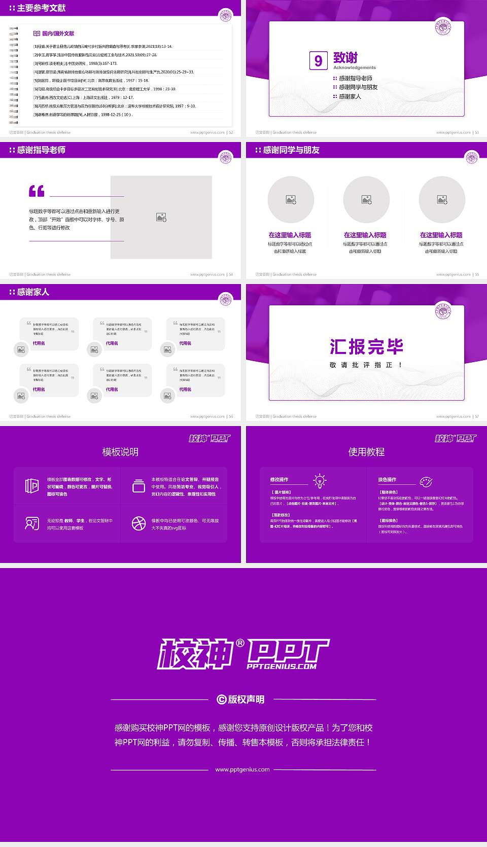 天津职业技术师范大学论文答辩标准PPT模板16:9格式幻灯片预览图7