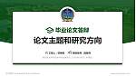 解放军装甲兵技术学院论文答辩标准PPT模板_幻灯片封面预览图