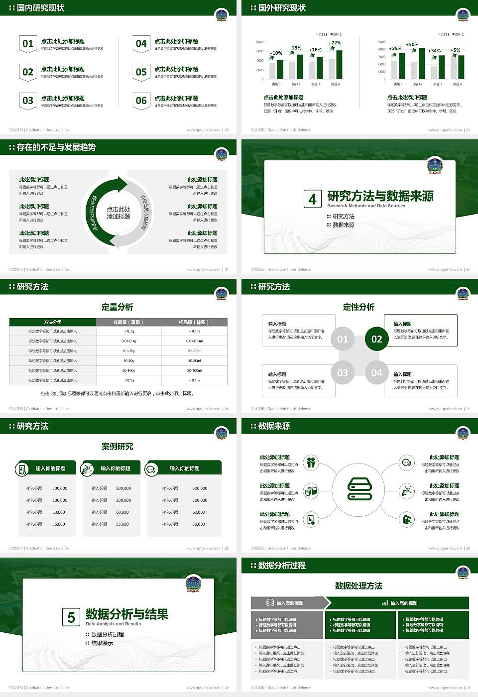 解放军装甲兵技术学院论文答辩标准PPT模板16:9格式幻灯片预览图4