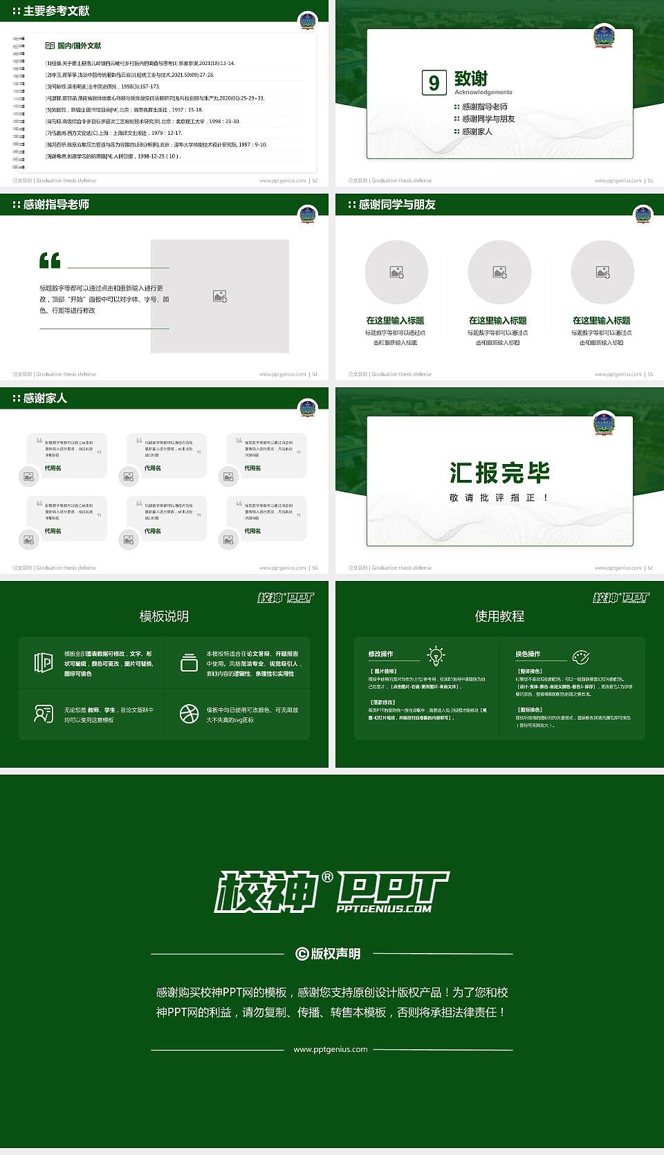解放军装甲兵技术学院论文答辩标准PPT模板16:9格式幻灯片预览图7
