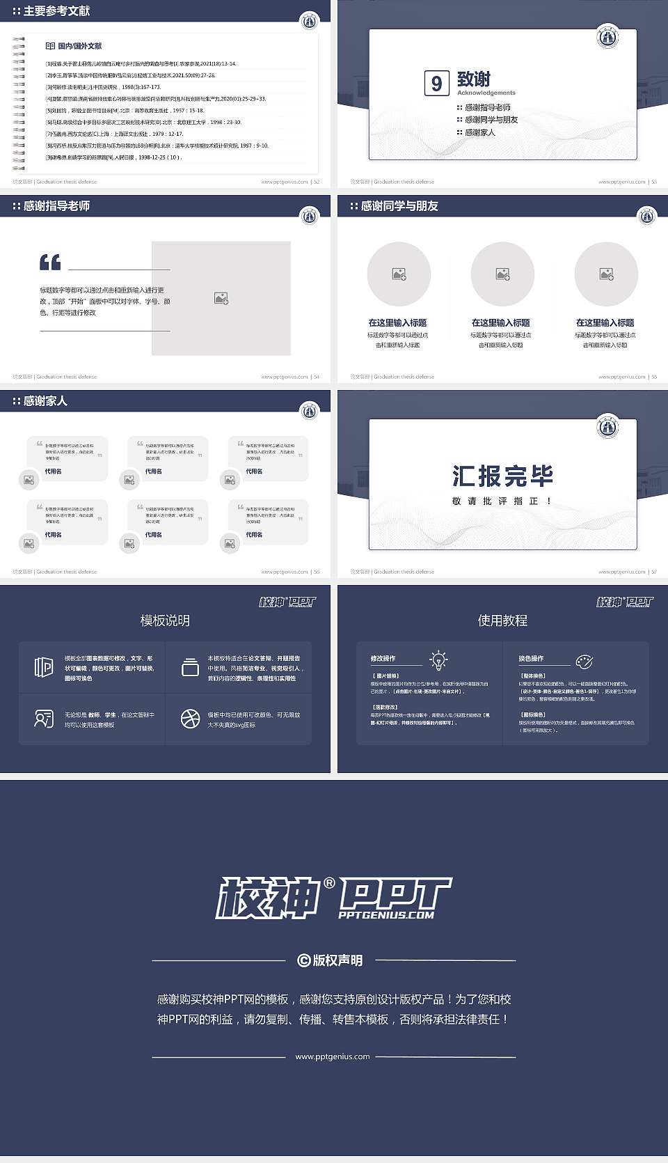 黄山学院论文答辩标准PPT模板16:9格式幻灯片预览图7