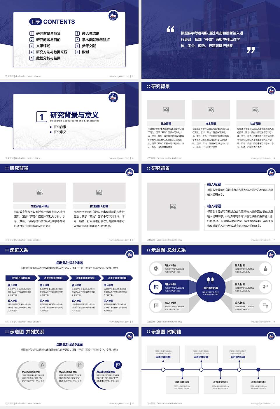 银川能源学院论文答辩标准PPT模板16:9格式幻灯片预览图2