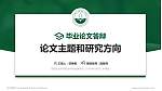 成都农业科技职业学院论文答辩标准PPT模板_幻灯片封面预览图