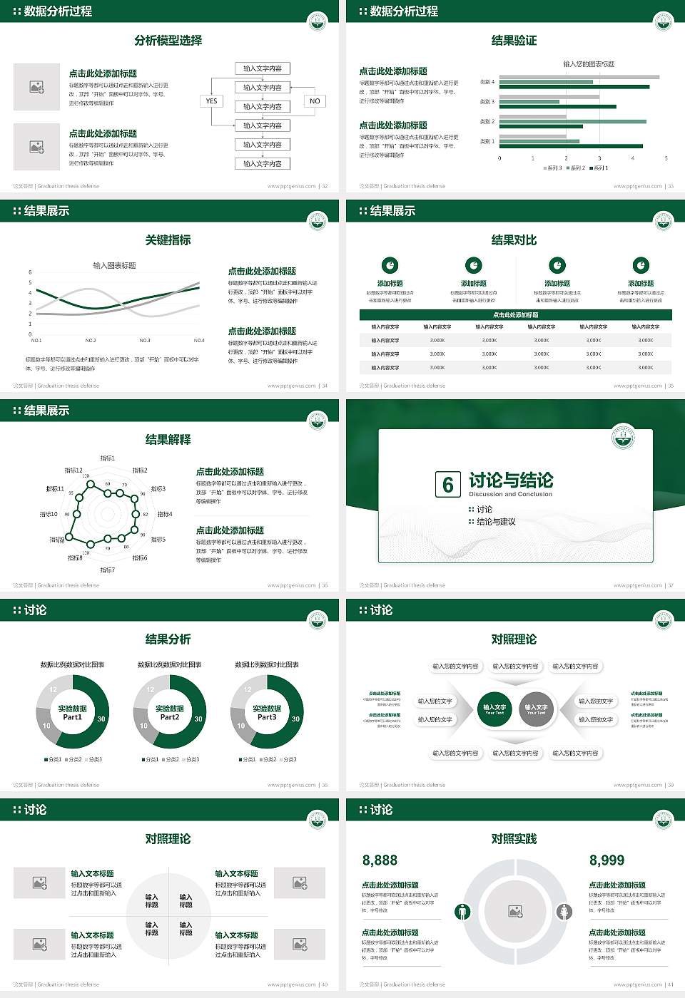 成都农业科技职业学院论文答辩标准PPT模板16:9格式幻灯片预览图5