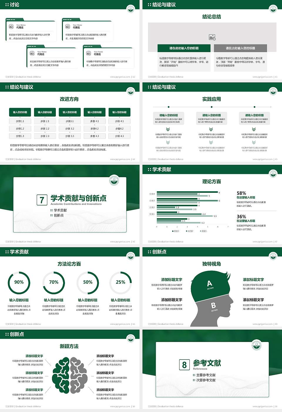 成都农业科技职业学院论文答辩标准PPT模板16:9格式幻灯片预览图6