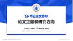 安徽体育运动职业技术学院论文答辩标准PPT模板_幻灯片封面预览图