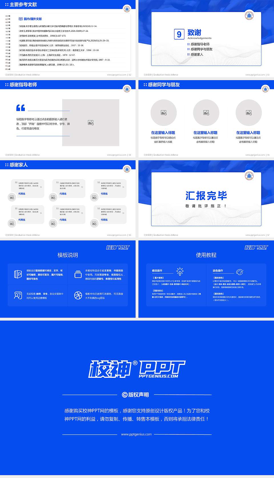 安徽体育运动职业技术学院论文答辩标准PPT模板16:9格式幻灯片预览图7