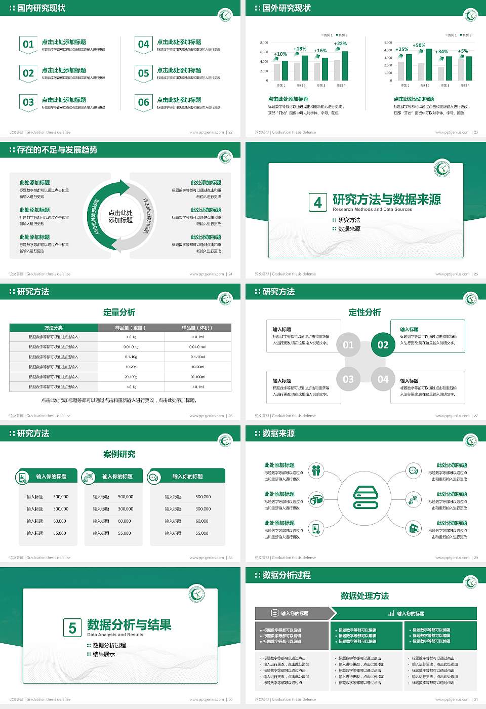 西昌民族幼儿师范高等专科学校论文答辩标准PPT模板16:9格式幻灯片预览图4