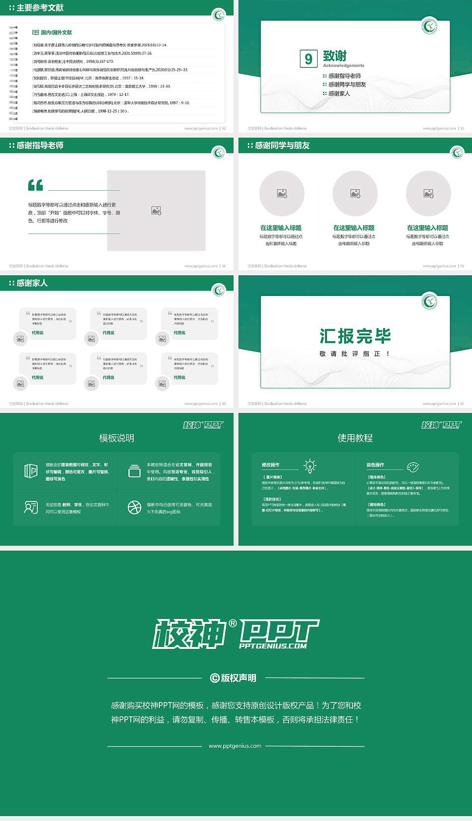 西昌民族幼儿师范高等专科学校论文答辩标准PPT模板16:9格式幻灯片预览图7