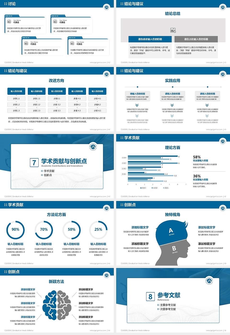 安徽审计职业学院论文答辩标准PPT模板16:9格式幻灯片预览图6