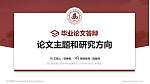 四川建筑职业技术学院论文答辩标准PPT模板_幻灯片封面预览图