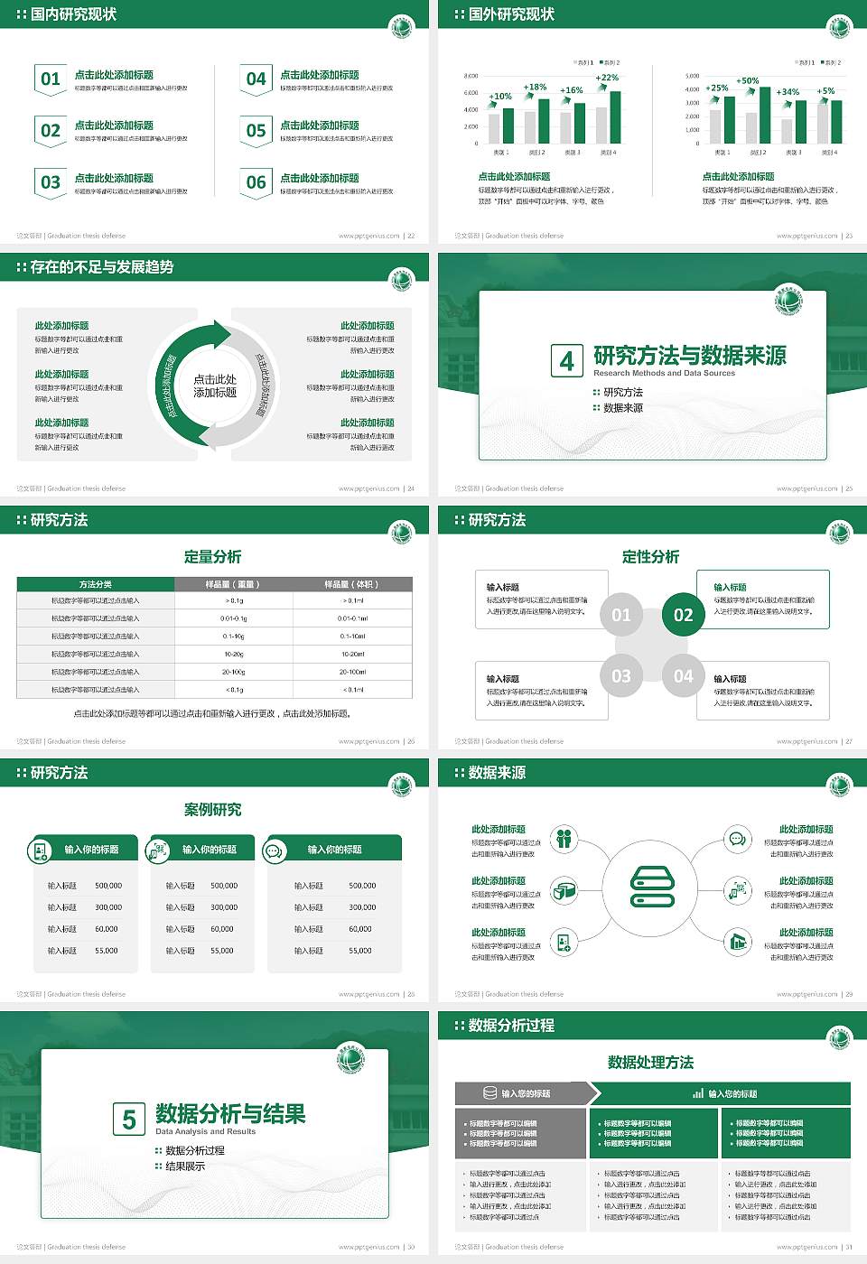 四川电力职业技术学院论文答辩标准PPT模板16:9格式幻灯片预览图4