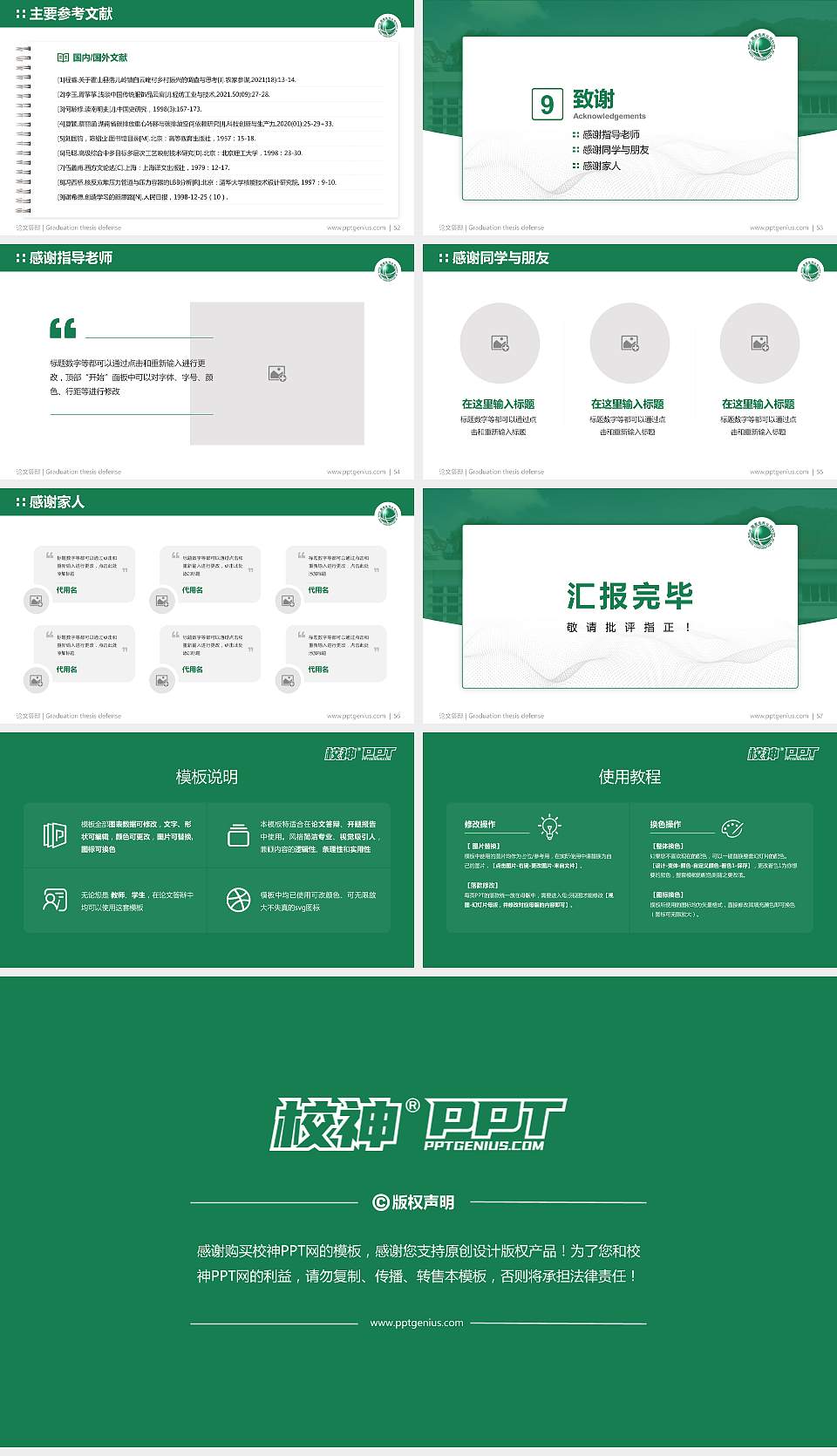 四川电力职业技术学院论文答辩标准PPT模板16:9格式幻灯片预览图7