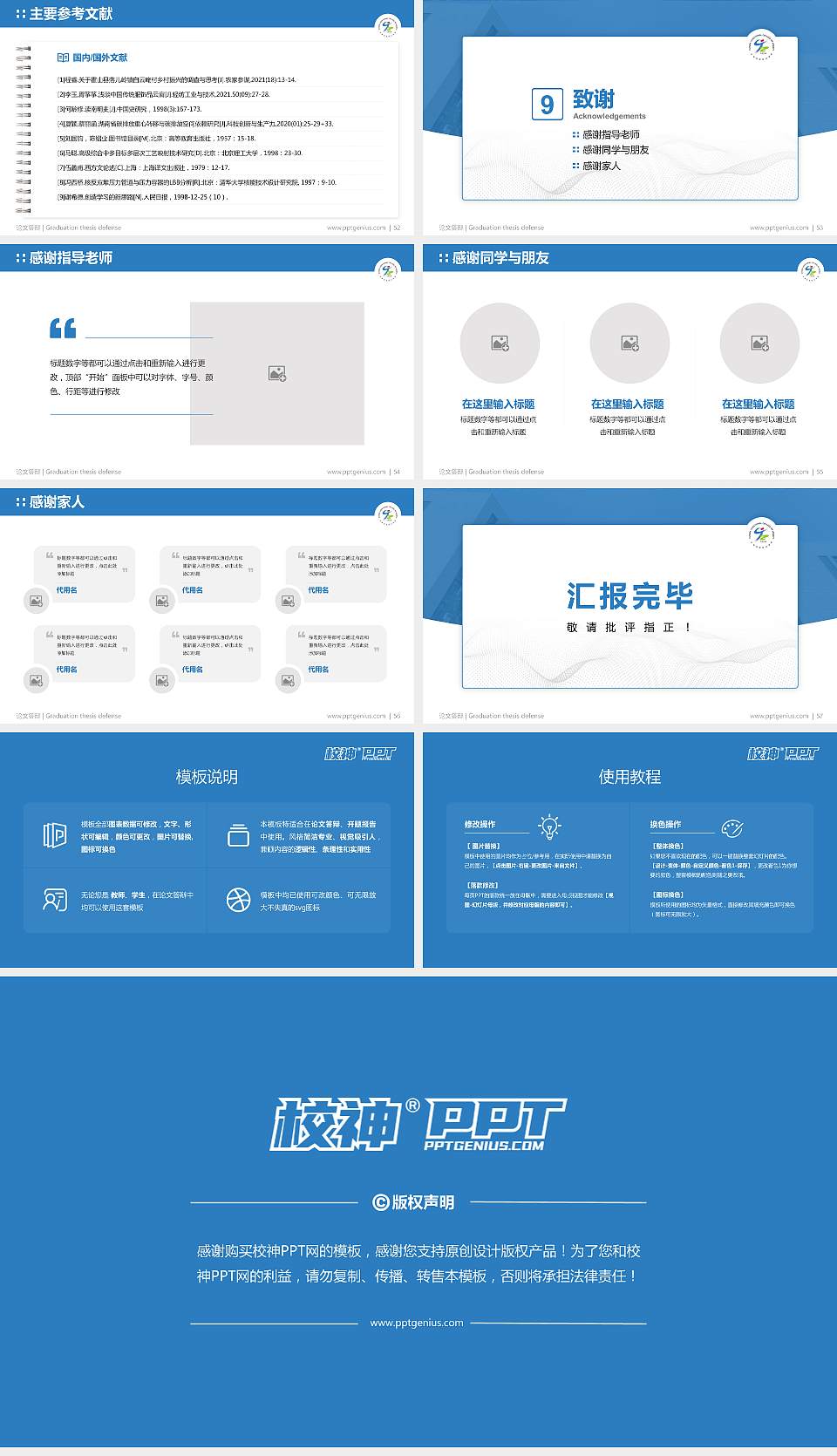 天津体育职业学院论文答辩标准PPT模板16:9格式幻灯片预览图7