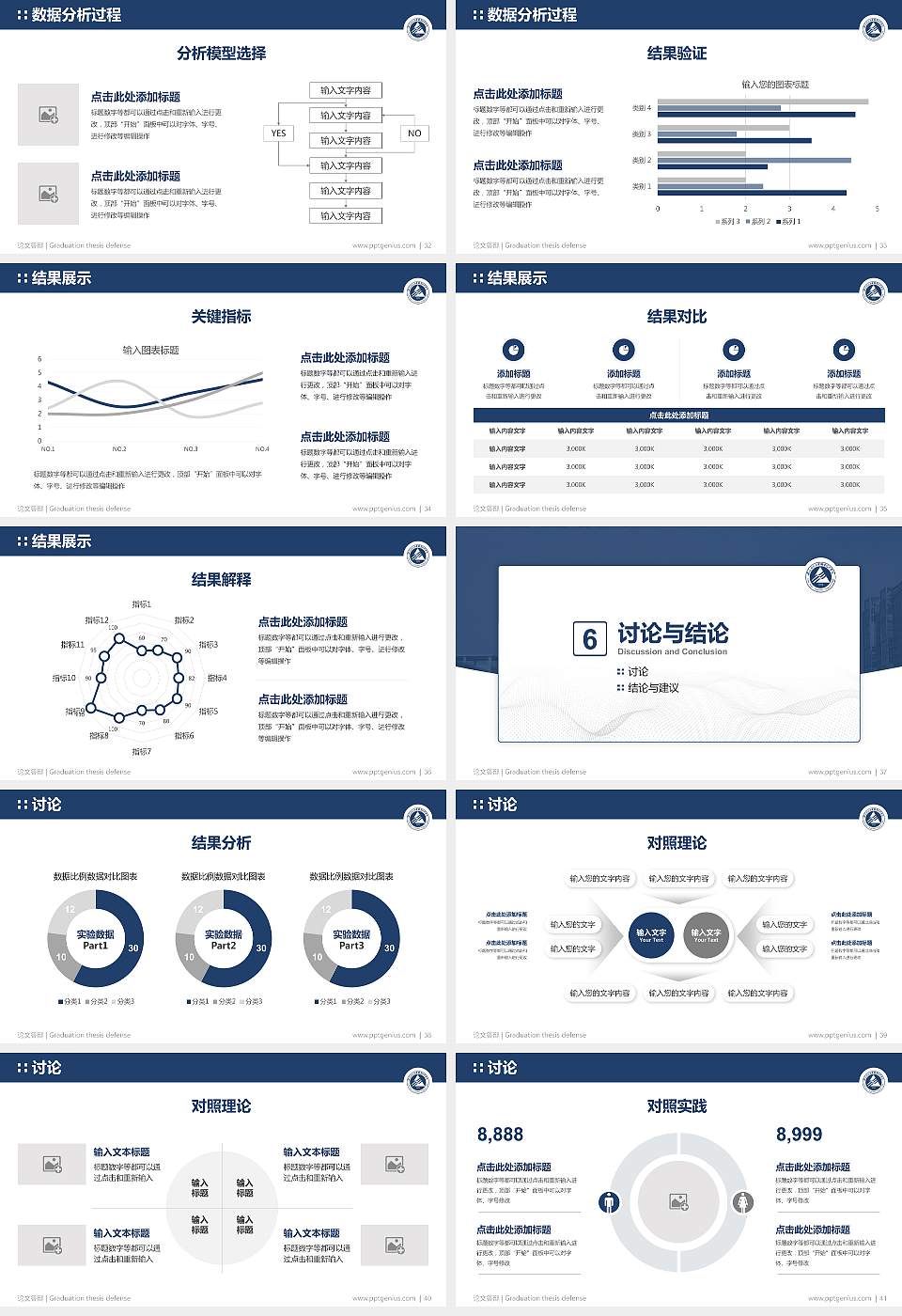 安徽水利水电职业技术学院论文答辩标准PPT模板16:9格式幻灯片预览图5