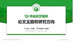 淮南师范学院论文答辩标准PPT模板_幻灯片封面预览图