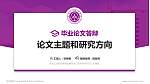 天津工业职业学院论文答辩标准PPT模板_幻灯片封面预览图