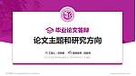 四川文化艺术学院论文答辩标准PPT模板_幻灯片封面预览图