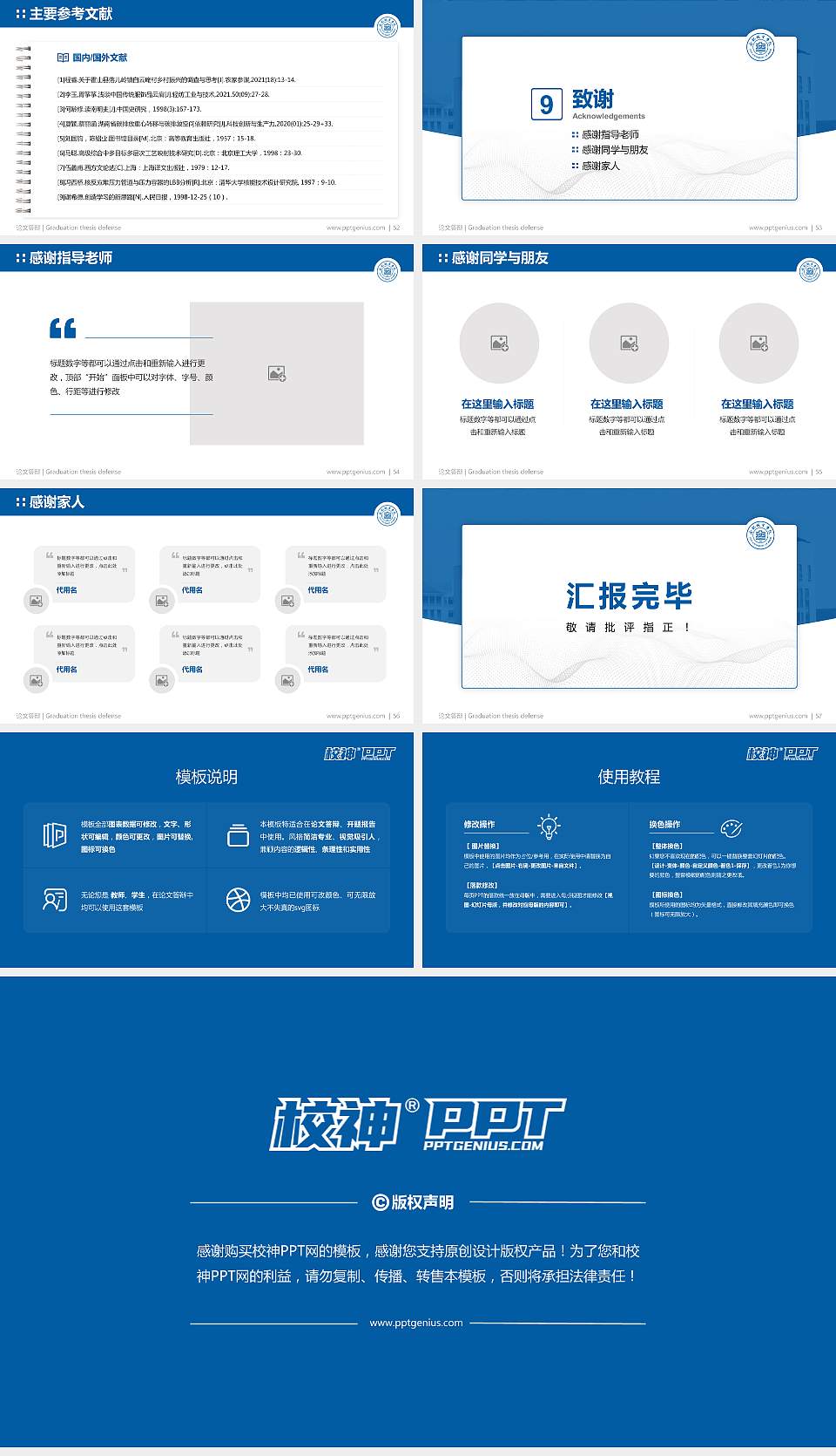 合肥城市学院论文答辩标准PPT模板16:9格式幻灯片预览图7