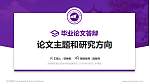 大同煤炭职业技术学院论文答辩标准PPT模板_幻灯片封面预览图