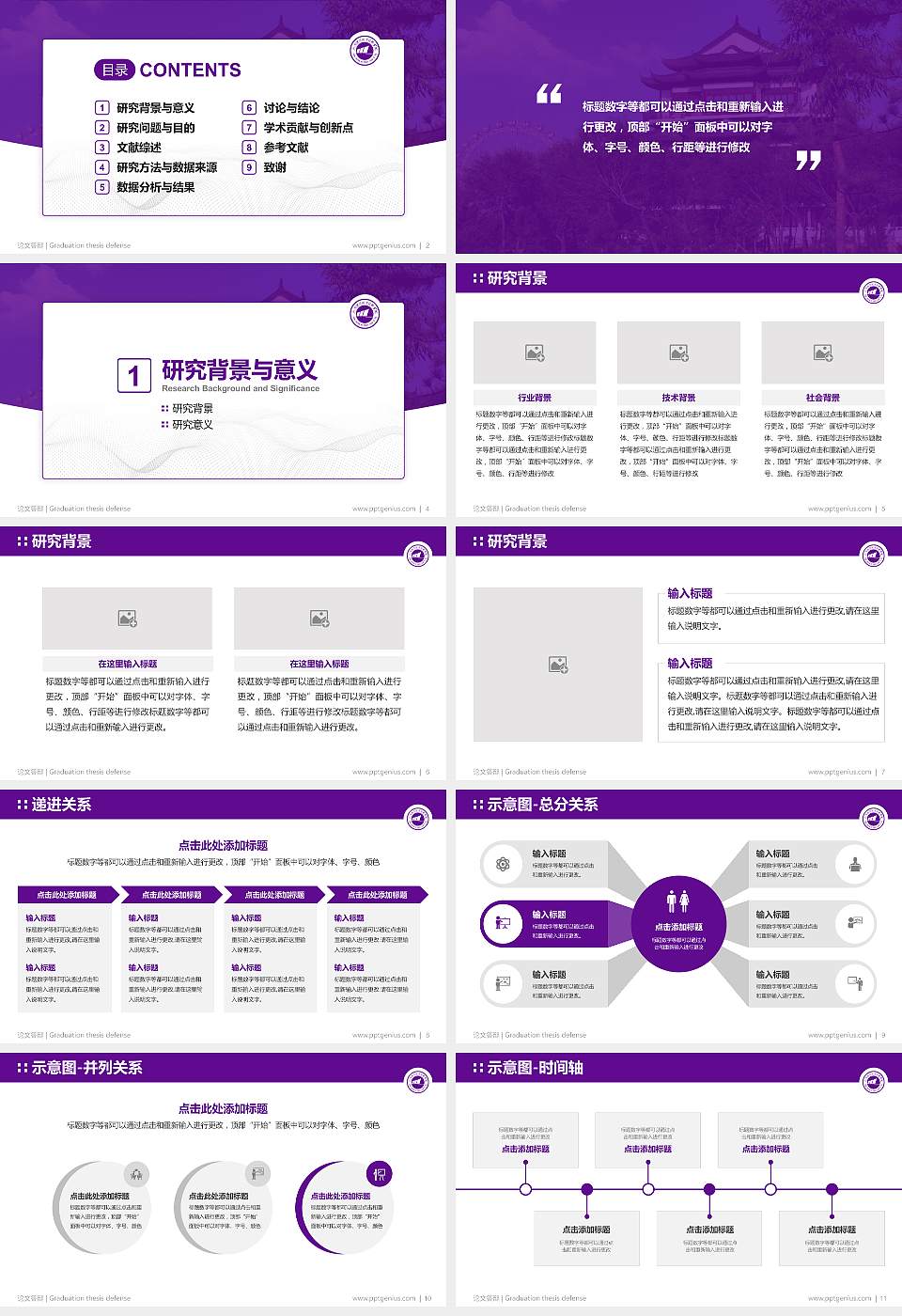 大同煤炭职业技术学院论文答辩标准PPT模板16:9格式幻灯片预览图2