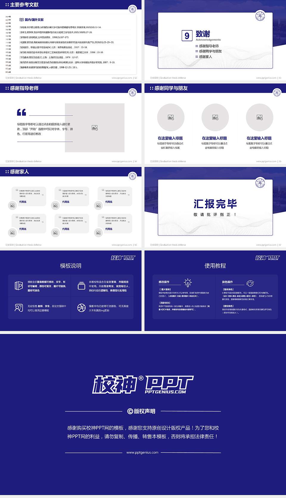 亳州学院论文答辩标准PPT模板16:9格式幻灯片预览图7