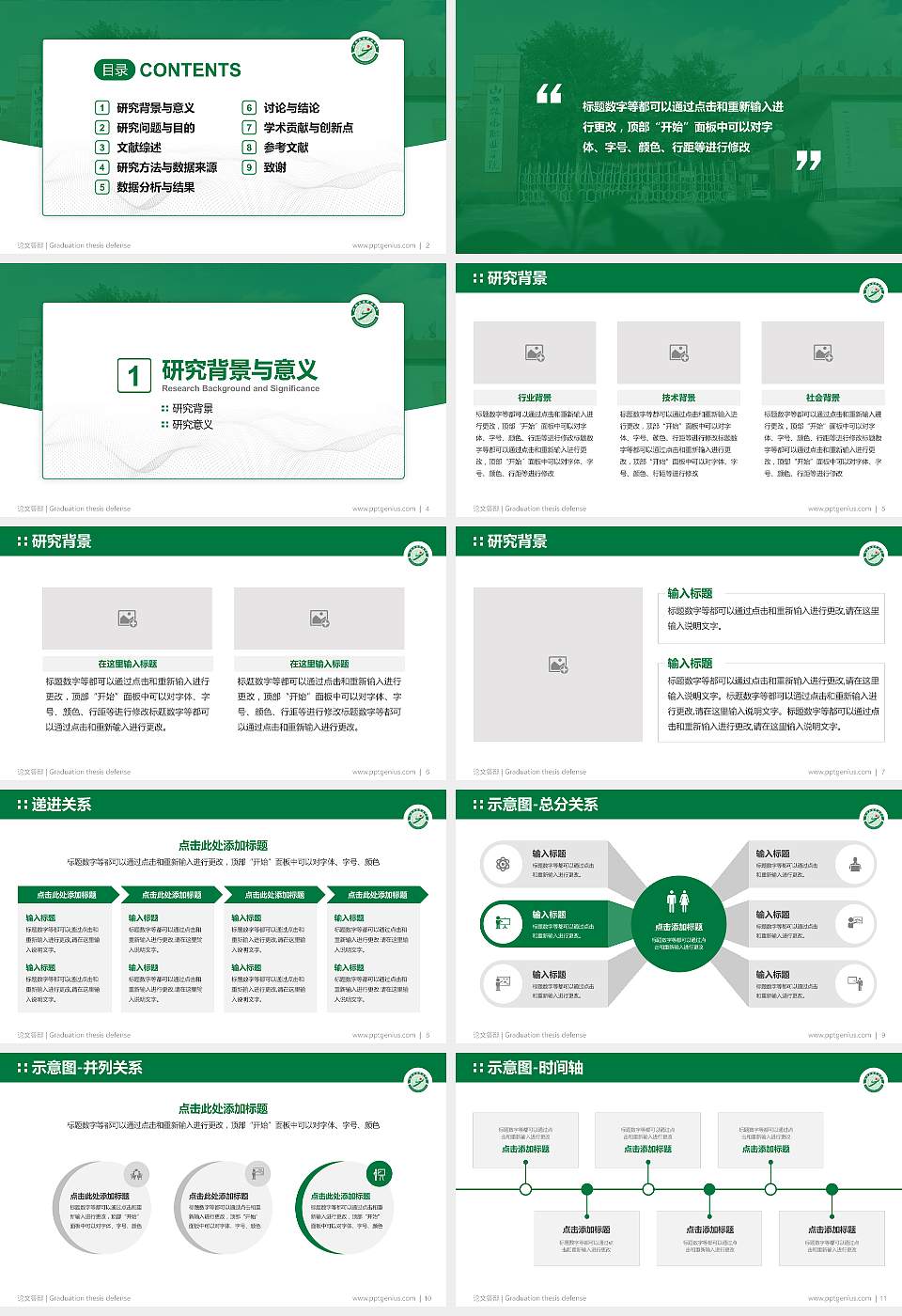 山西旅游职业学院论文答辩标准PPT模板16:9格式幻灯片预览图2