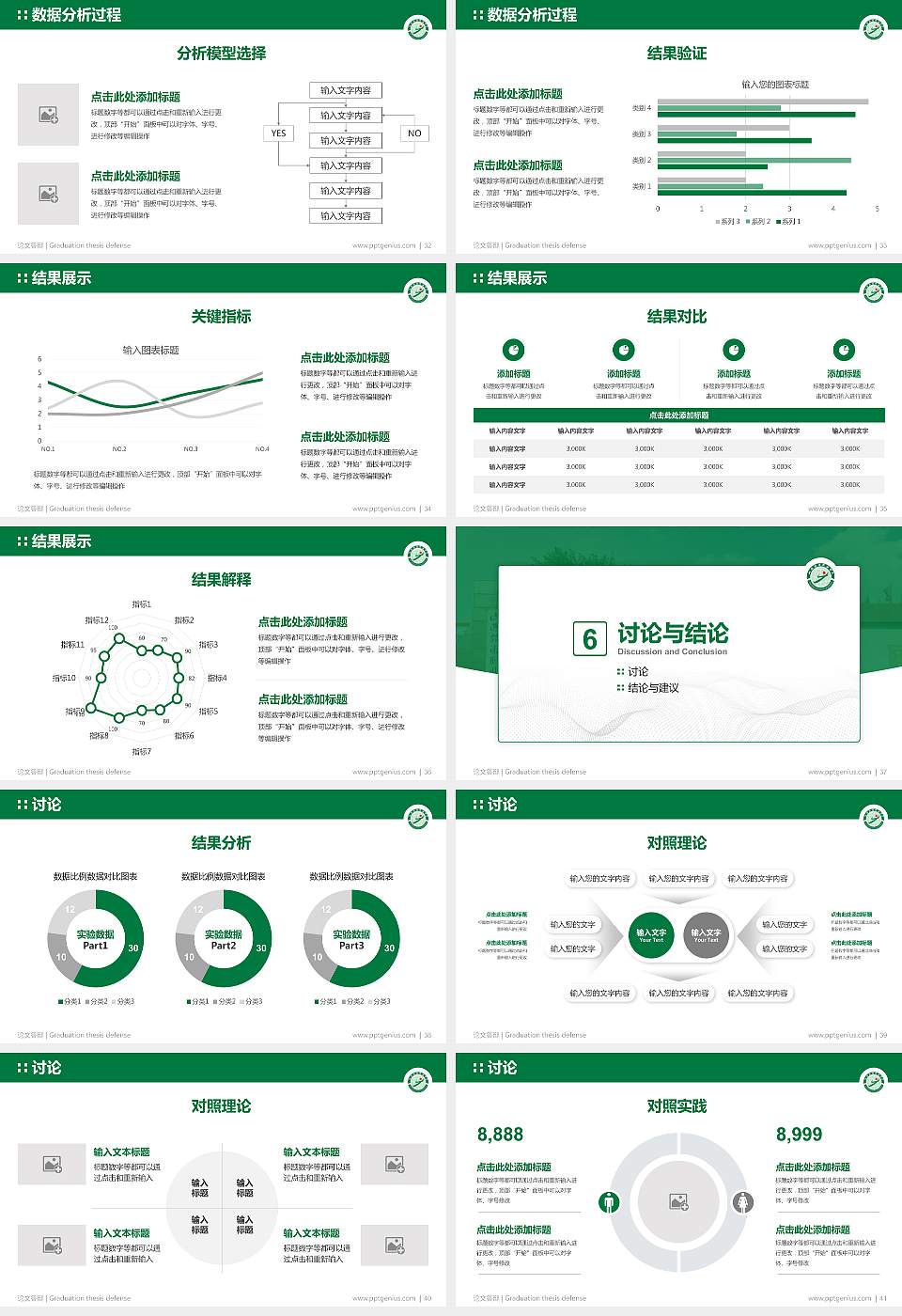 山西旅游职业学院论文答辩标准PPT模板16:9格式幻灯片预览图5