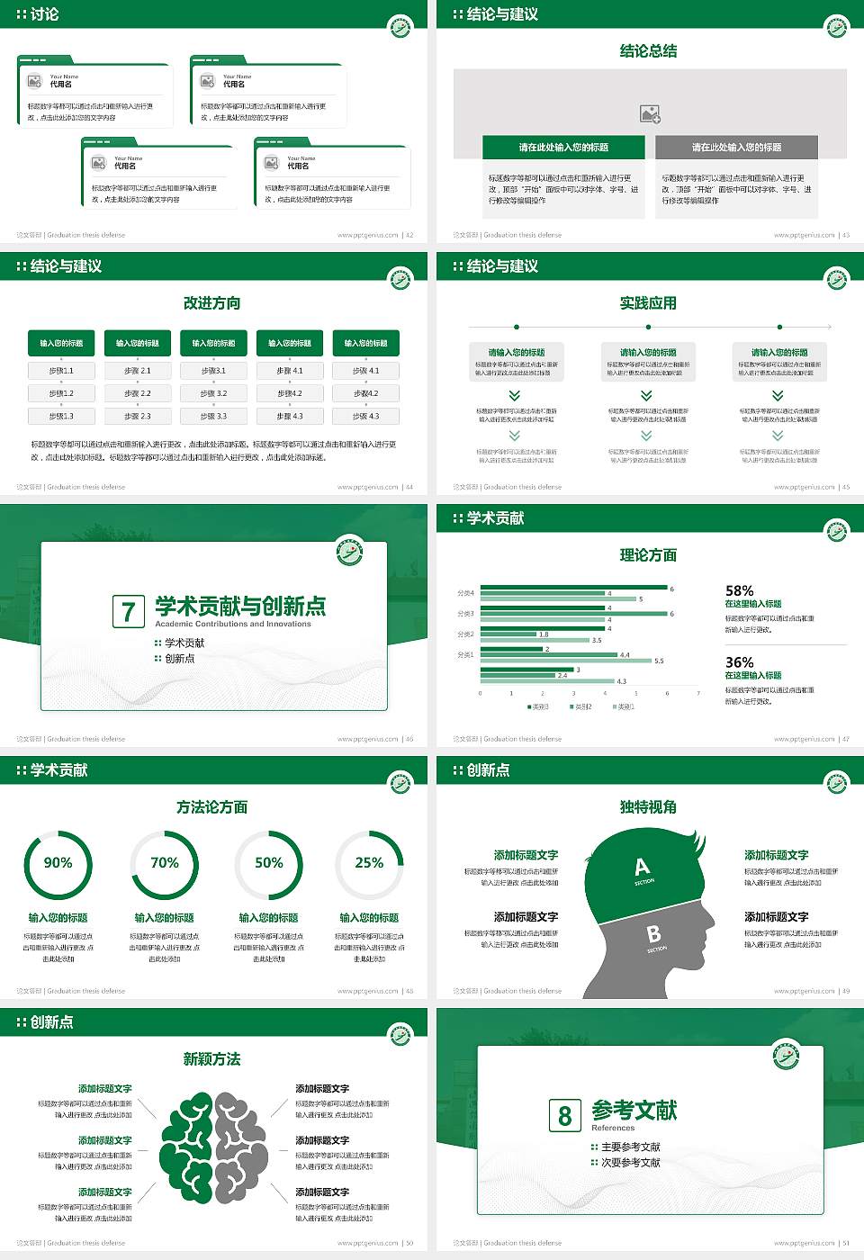 山西旅游职业学院论文答辩标准PPT模板16:9格式幻灯片预览图6