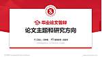 吕梁学院论文答辩标准PPT模板_幻灯片封面预览图