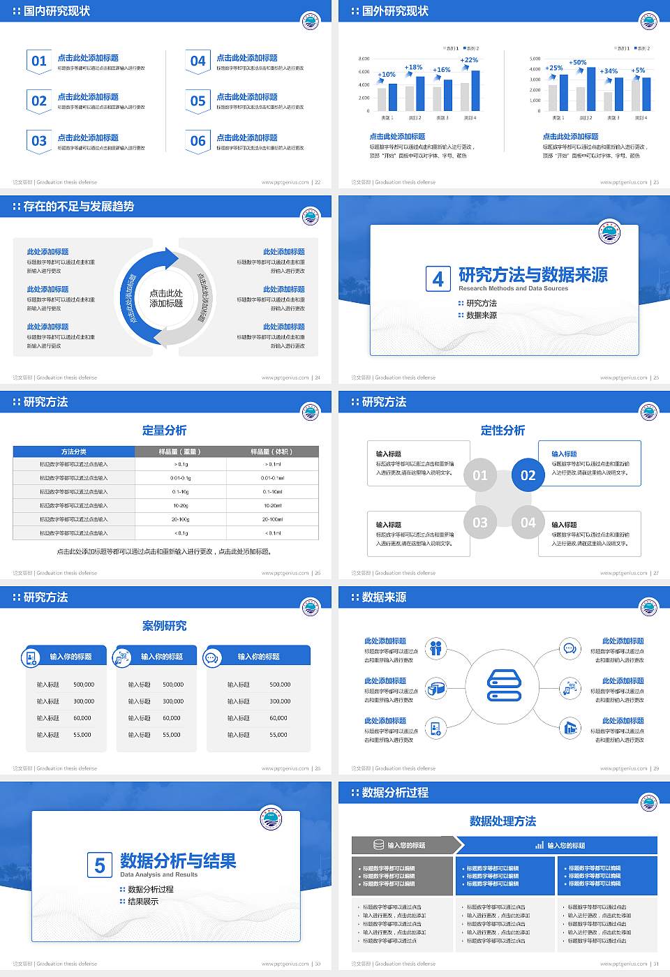 中国海洋大学论文答辩标准PPT模板16:9格式幻灯片预览图4