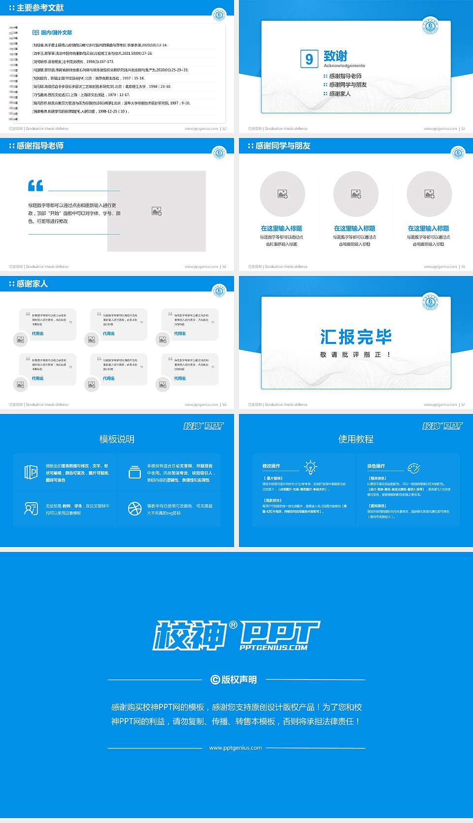菏泽职业学院论文答辩标准PPT模板16:9格式幻灯片预览图7
