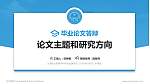太原电力高等专科学校论文答辩标准PPT模板_幻灯片封面预览图