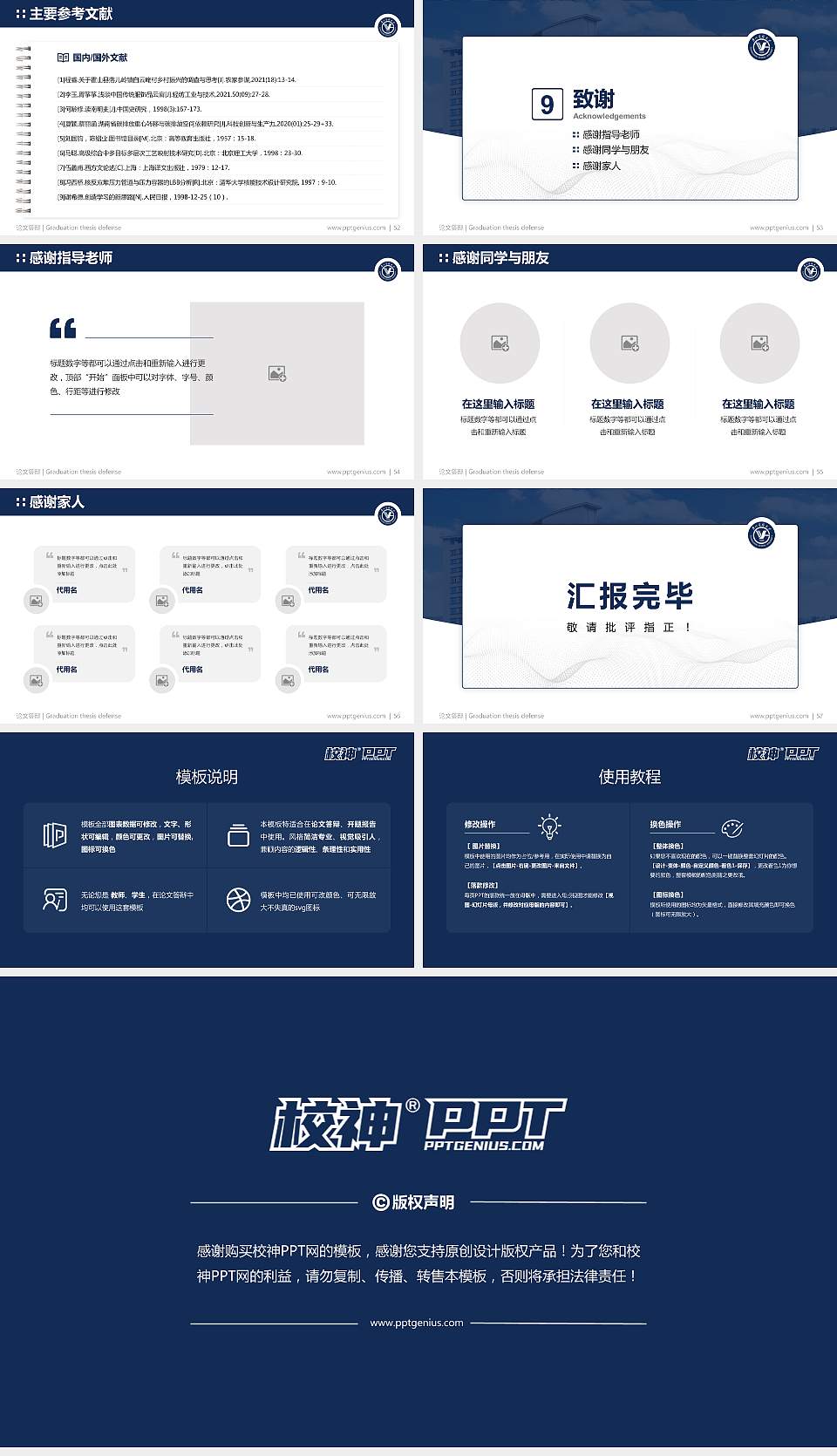广州医科大学论文答辩标准PPT模板16:9格式幻灯片预览图7