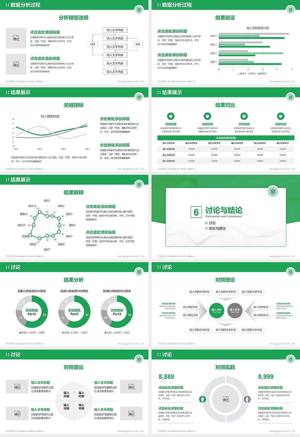 忻州职业技术学院论文答辩标准PPT模板16:9格式幻灯片预览图5