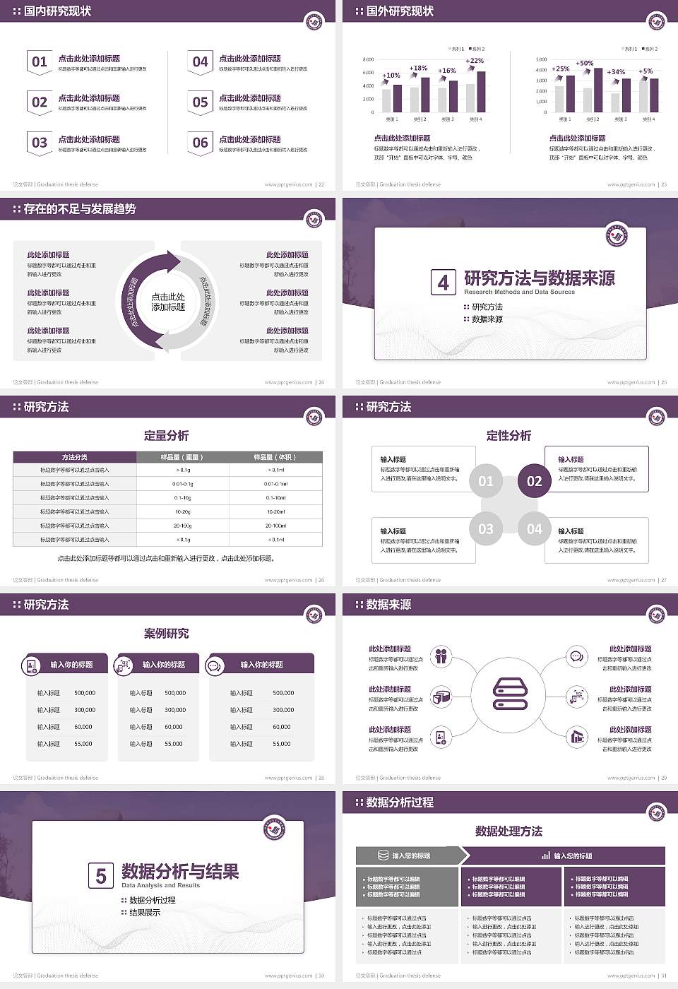 阳泉师范高等专科学校论文答辩标准PPT模板16:9格式幻灯片预览图4
