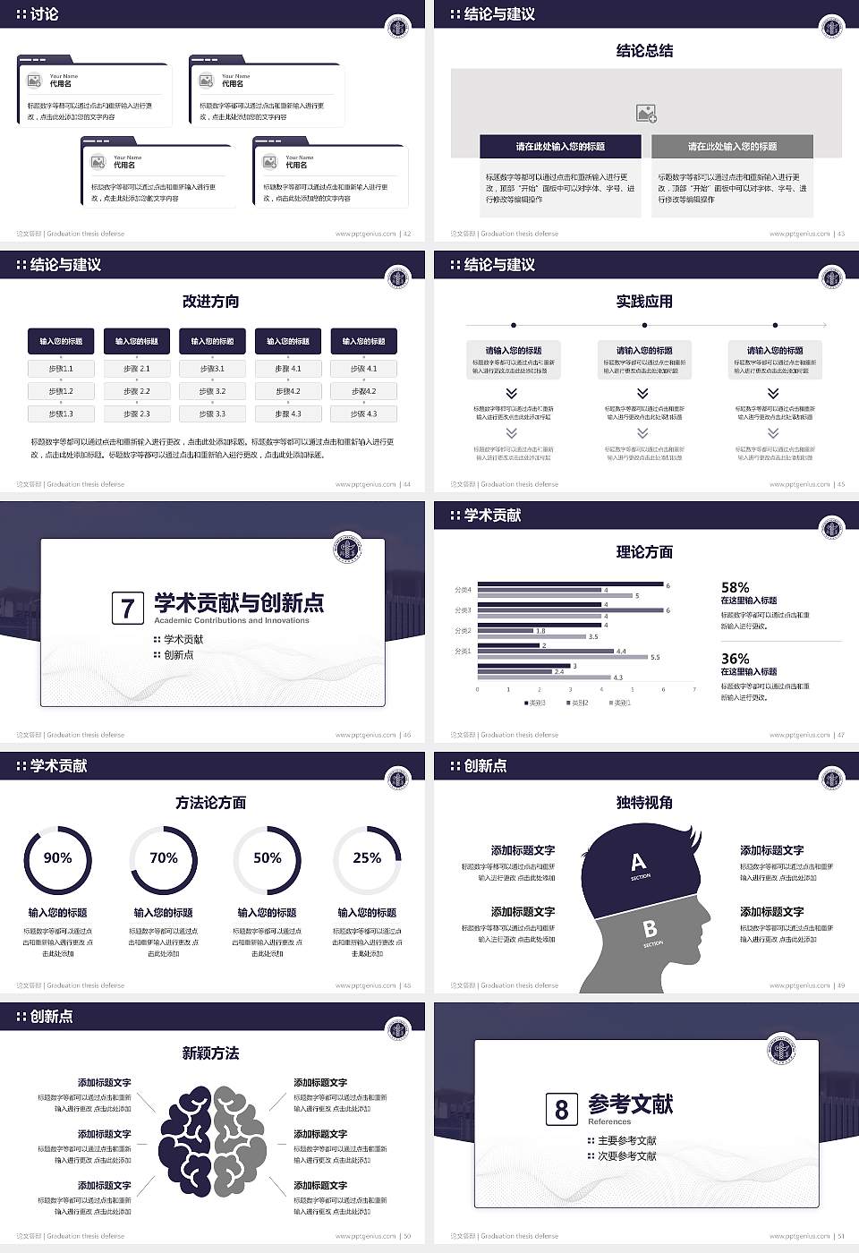 山西兴华职业学院论文答辩标准PPT模板16:9格式幻灯片预览图6