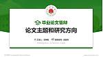 菏泽学院论文答辩标准PPT模板_幻灯片封面预览图