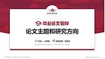 宿州航空职业学院论文答辩标准PPT模板_幻灯片封面预览图
